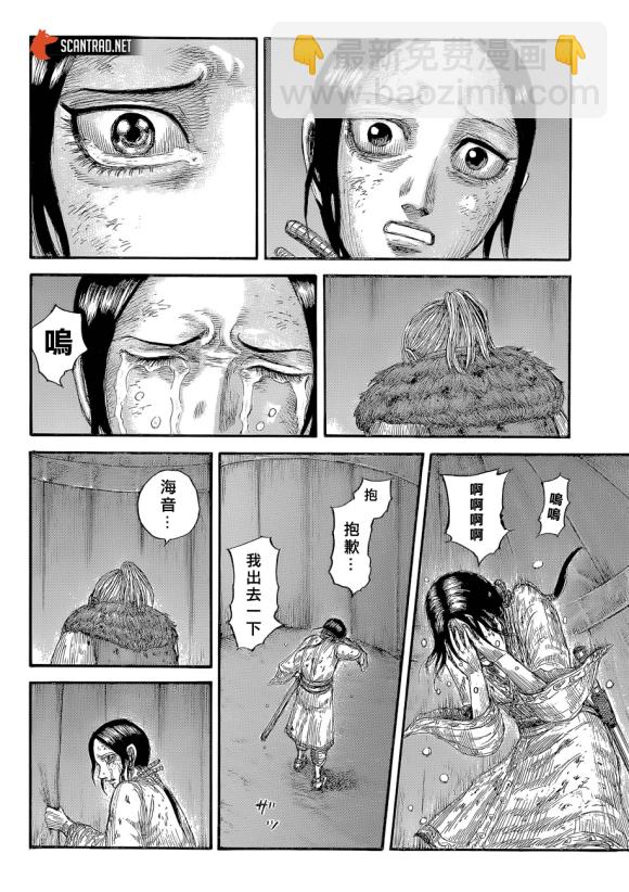 🍘王者天下 第646话 雁门以来 第18页