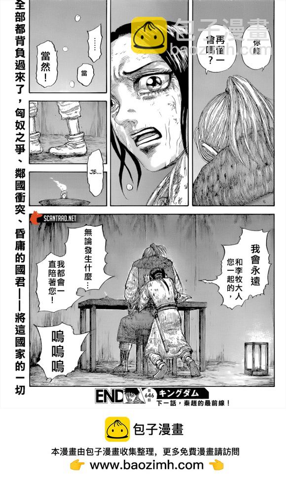 🍘王者天下 第646话 雁门以来 第19页