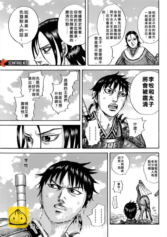 🍘王者天下 第646话 雁门以来 第5页