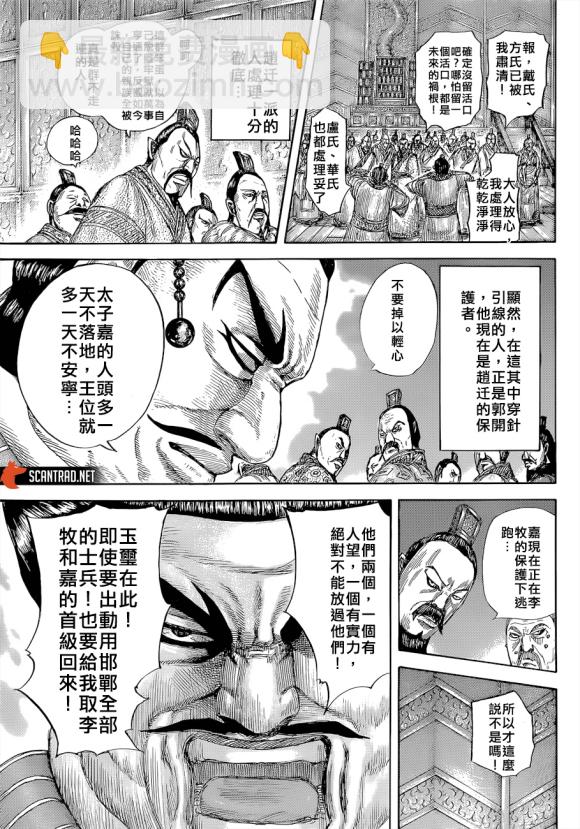 🍘王者天下 第646话 雁门以来 第7页
