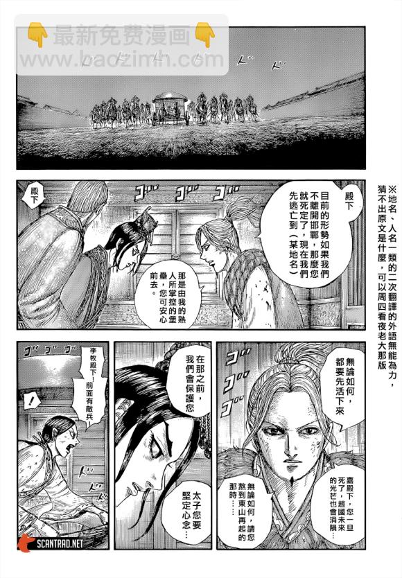 🍘王者天下 第646话 雁门以来 第8页