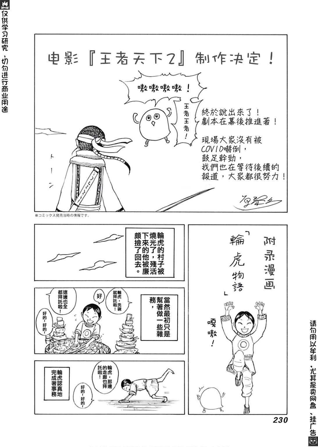 🍘王者天下 卷58附录 第1页