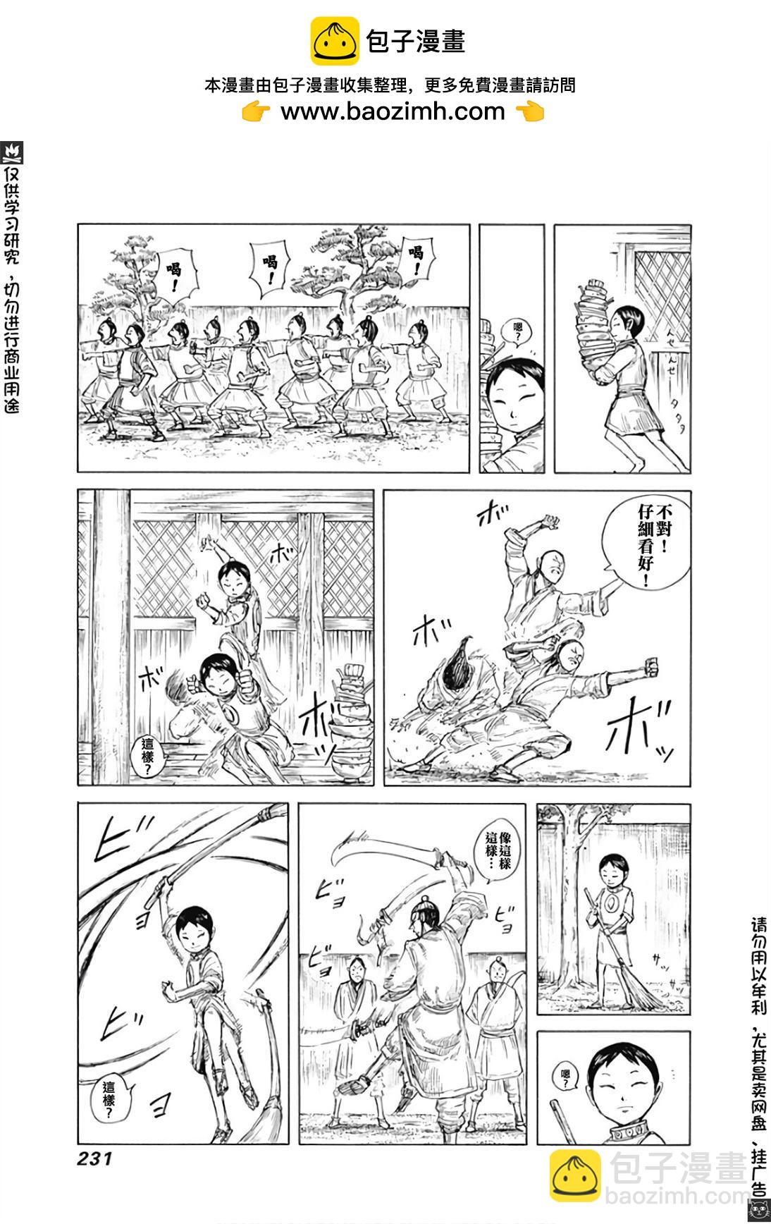 🍘王者天下 卷58附录 第2页