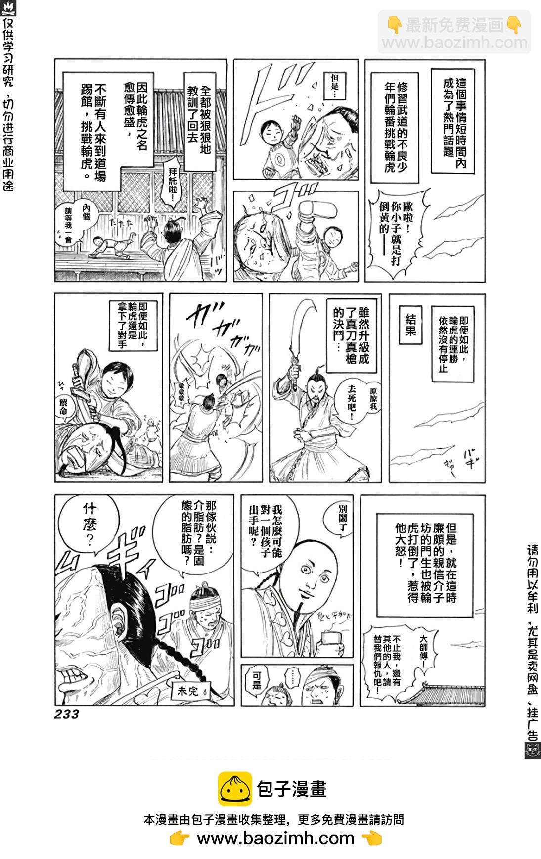 🍘王者天下 卷58附录 第4页