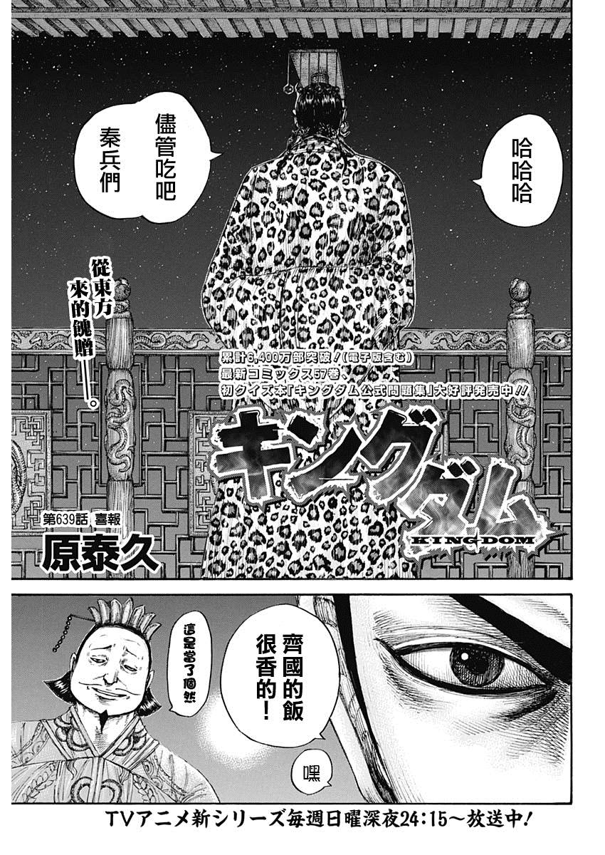 🍘王者天下 第649话 喜报 第1页