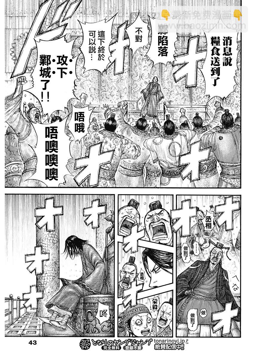 🍘王者天下 第649话 喜报 第12页