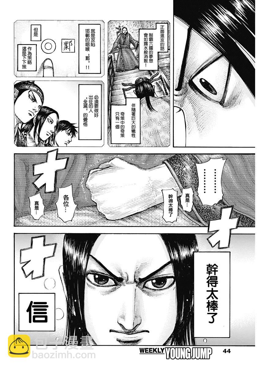 🍘王者天下 第649话 喜报 第13页