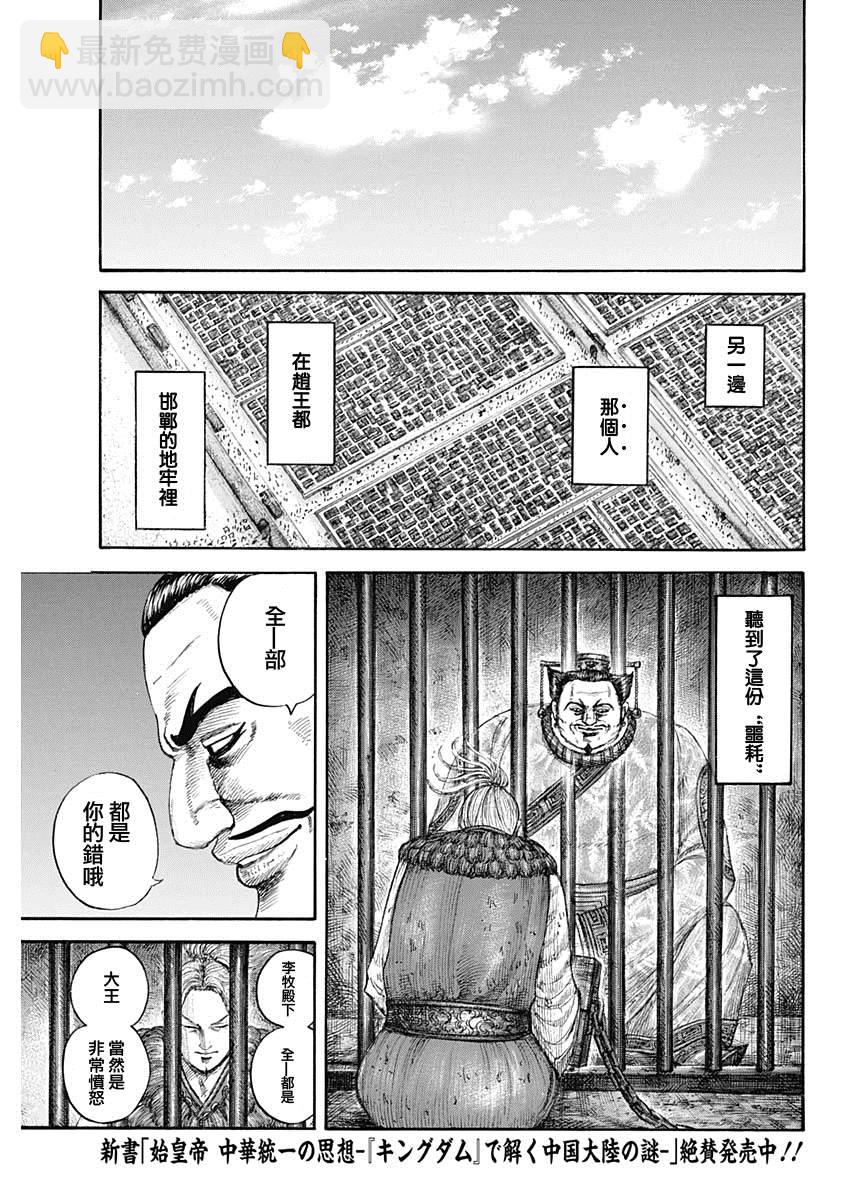 🍘王者天下 第649话 喜报 第14页