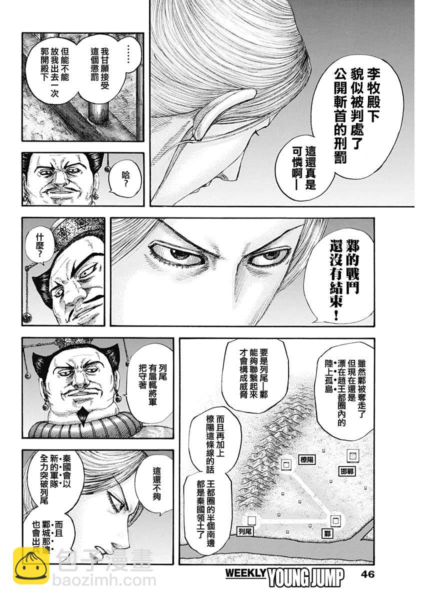 🍘王者天下 第649话 喜报 第15页