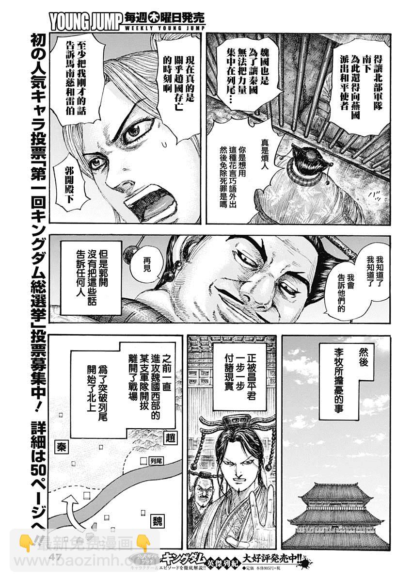 🍘王者天下 第649话 喜报 第16页