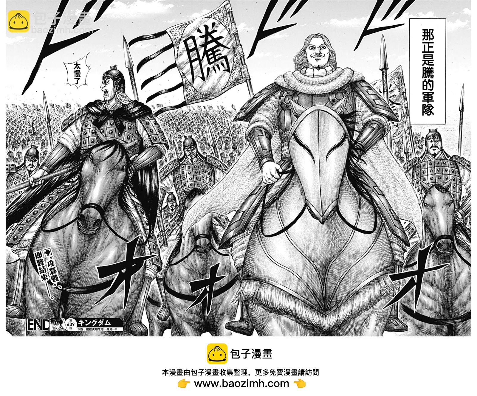 🍘王者天下 第649话 喜报 第17页