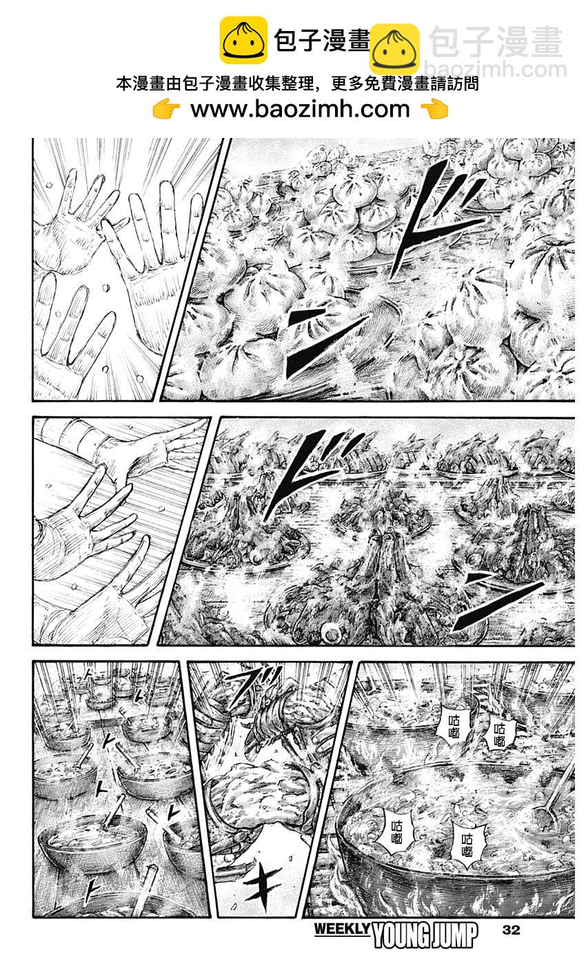 🍘王者天下 第649话 喜报 第2页