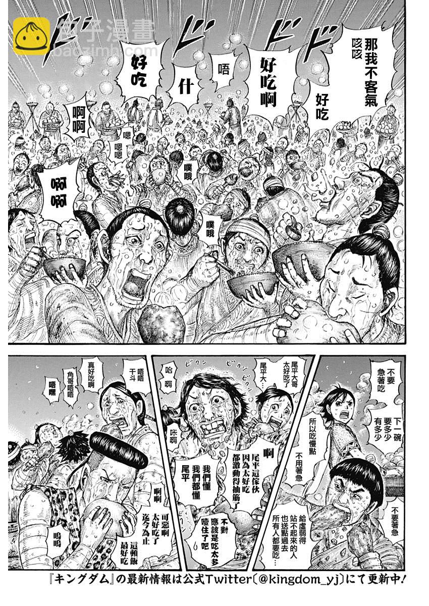 🍘王者天下 第649话 喜报 第3页