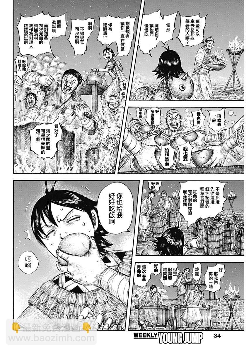 🍘王者天下 第649话 喜报 第4页