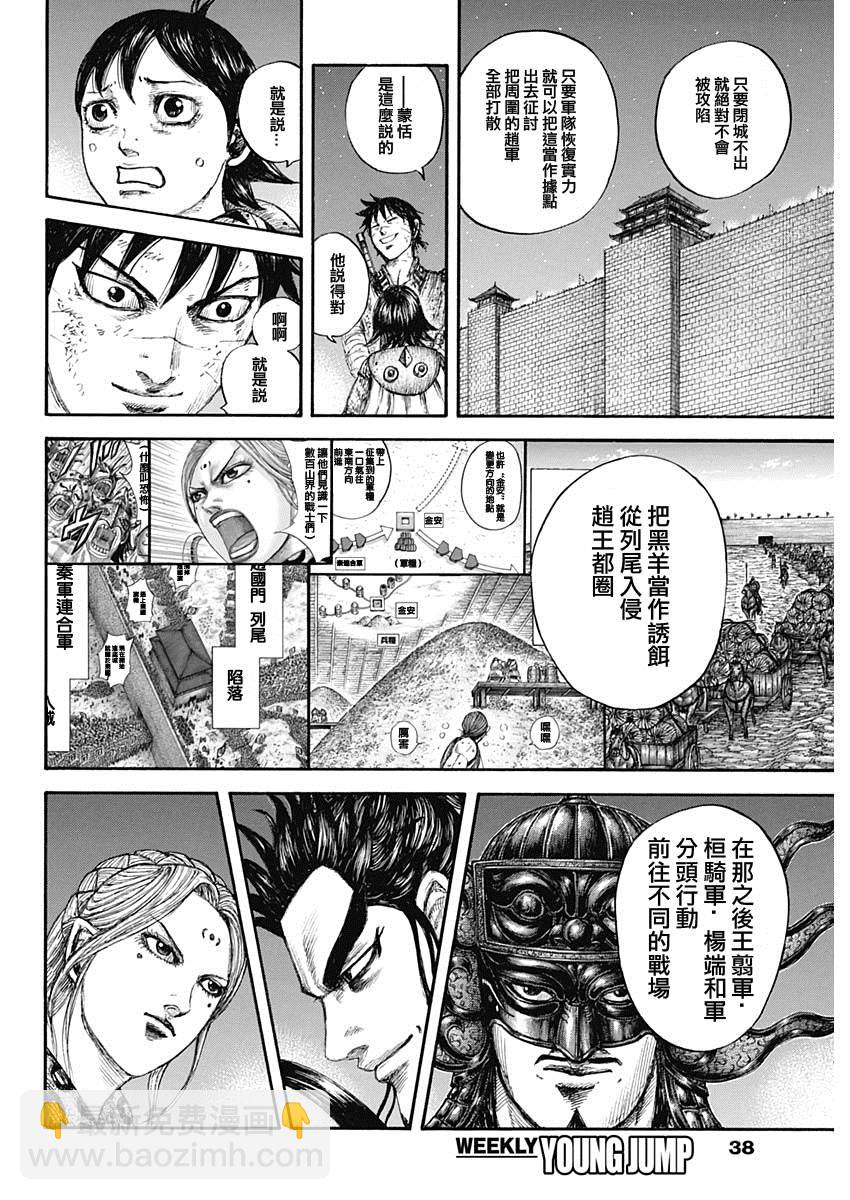 🍘王者天下 第649话 喜报 第8页