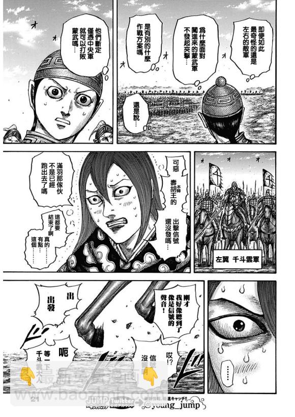 🍘王者天下 第651话 援军到来 第10页