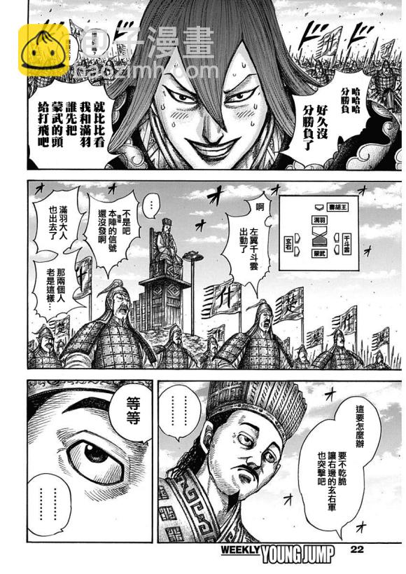 🍘王者天下 第651话 援军到来 第11页