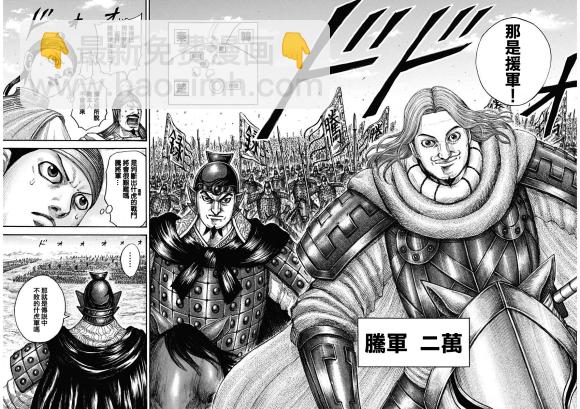 🍘王者天下 第651话 援军到来 第13页