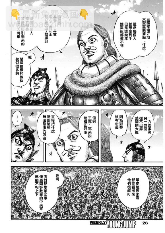 🍘王者天下 第651话 援军到来 第14页