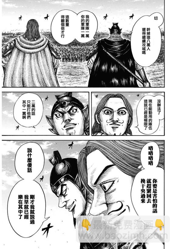 🍘王者天下 第651话 援军到来 第15页