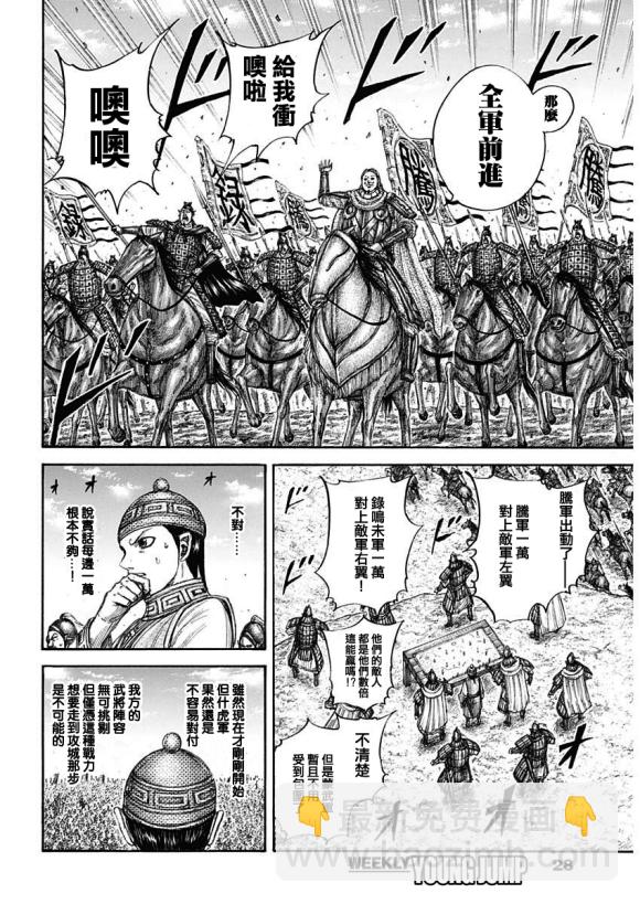 🍘王者天下 第651话 援军到来 第16页