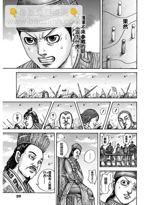 🍘王者天下 第651话 援军到来 第17页
