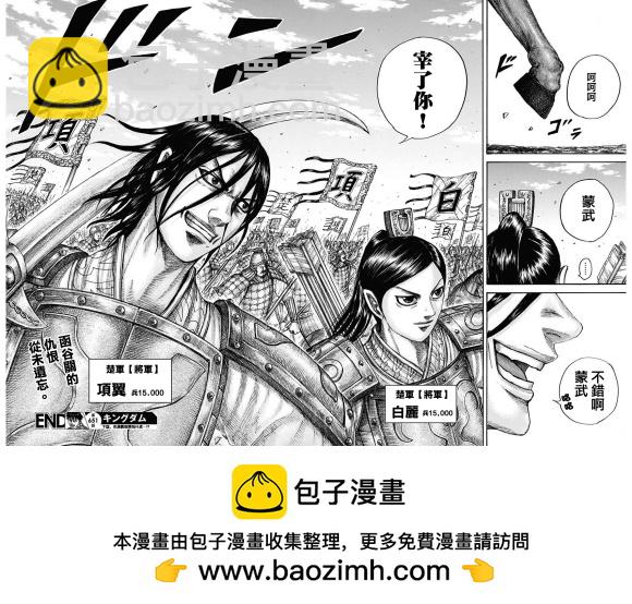 🍘王者天下 第651话 援军到来 第18页