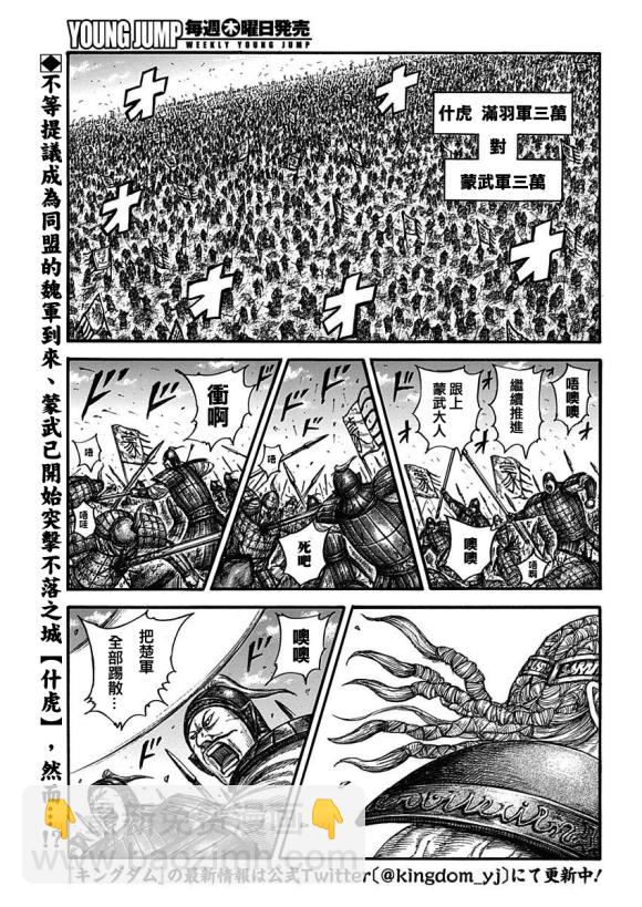 🍘王者天下 第651话 援军到来 第3页