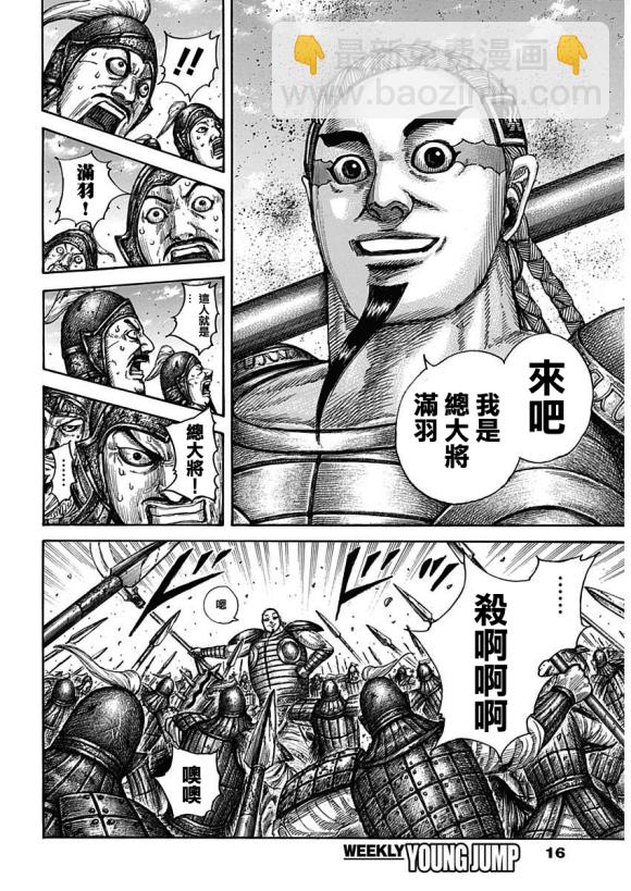 🍘王者天下 第651话 援军到来 第5页