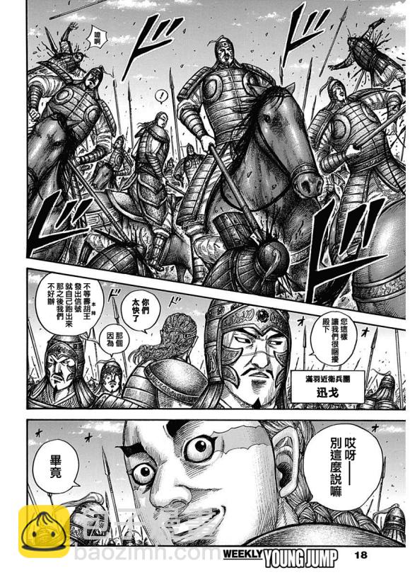 🍘王者天下 第651话 援军到来 第7页