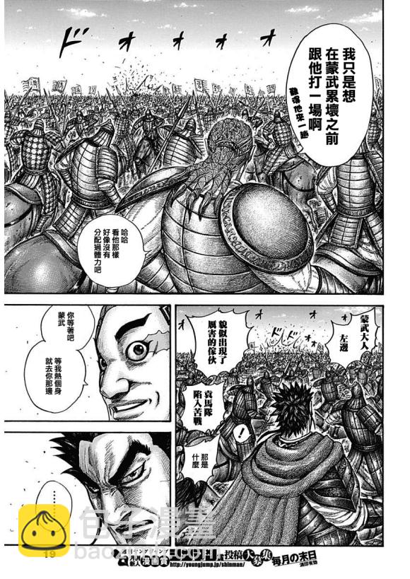 🍘王者天下 第651话 援军到来 第8页
