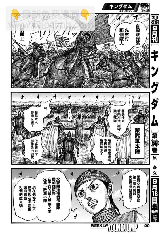 🍘王者天下 第651话 援军到来 第9页