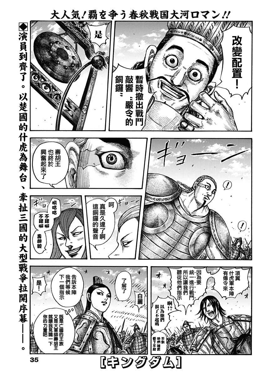 🍘王者天下 第653话 并肩作战吧 第1页