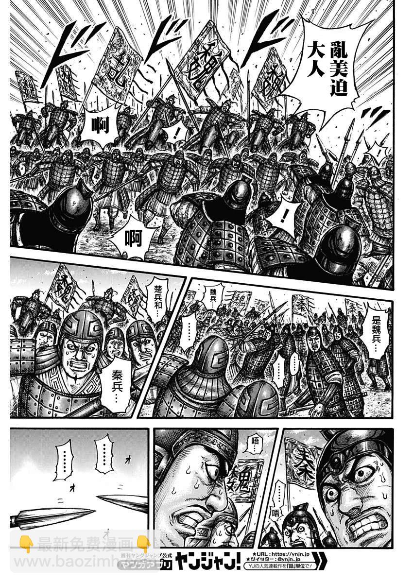 🍘王者天下 第653话 并肩作战吧 第14页