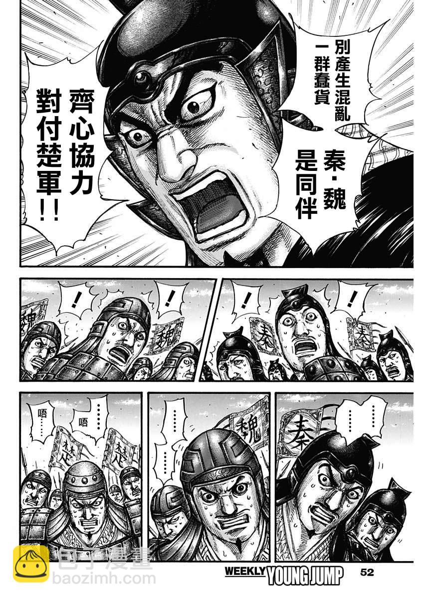 🍘王者天下 第653话 并肩作战吧 第15页