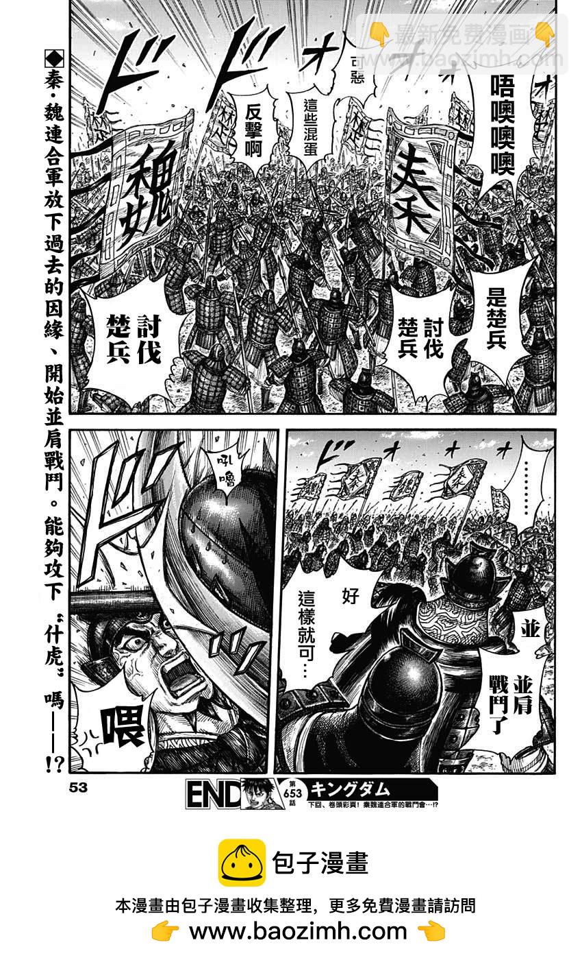 🍘王者天下 第653话 并肩作战吧 第16页