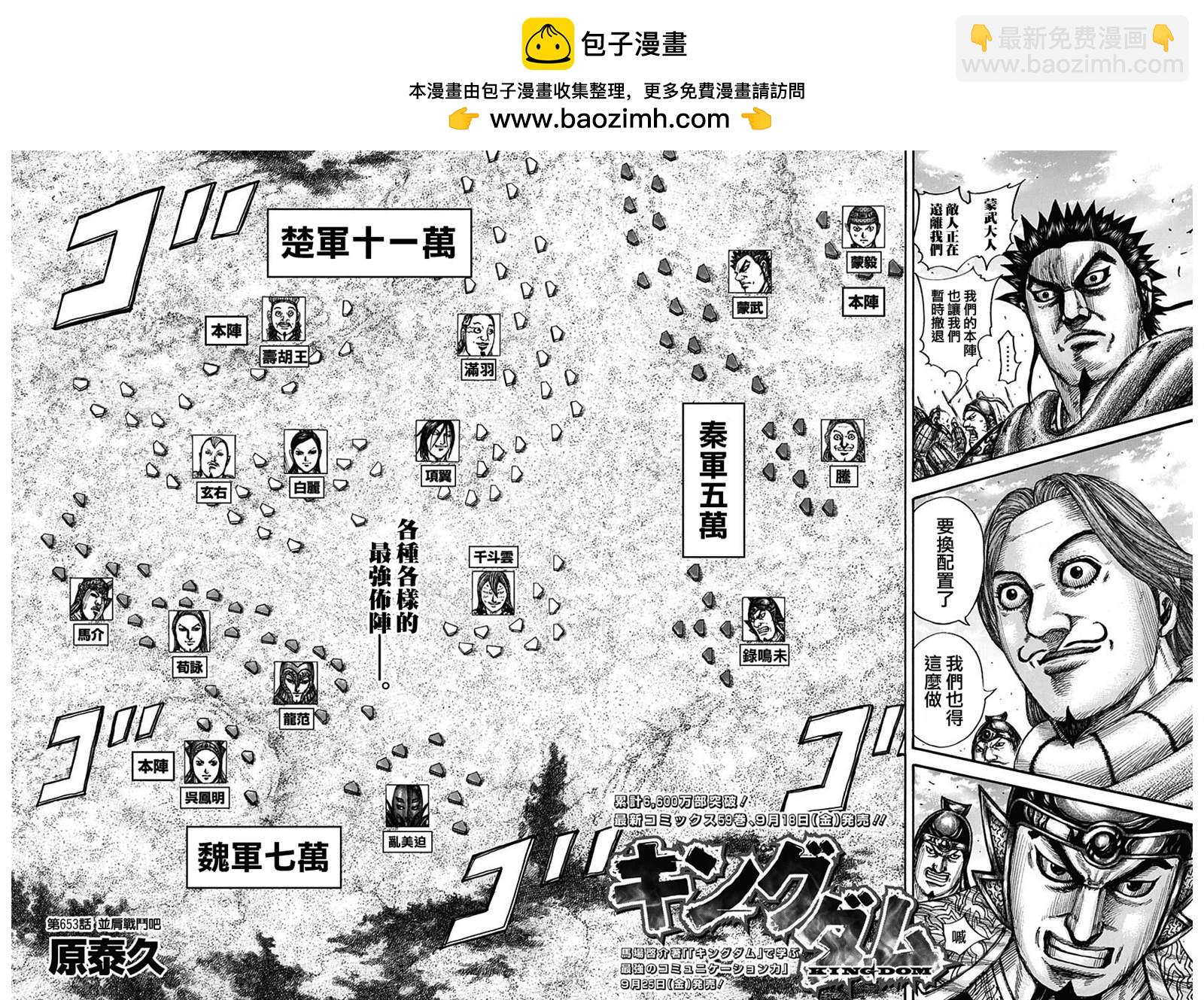 🍘王者天下 第653话 并肩作战吧 第2页