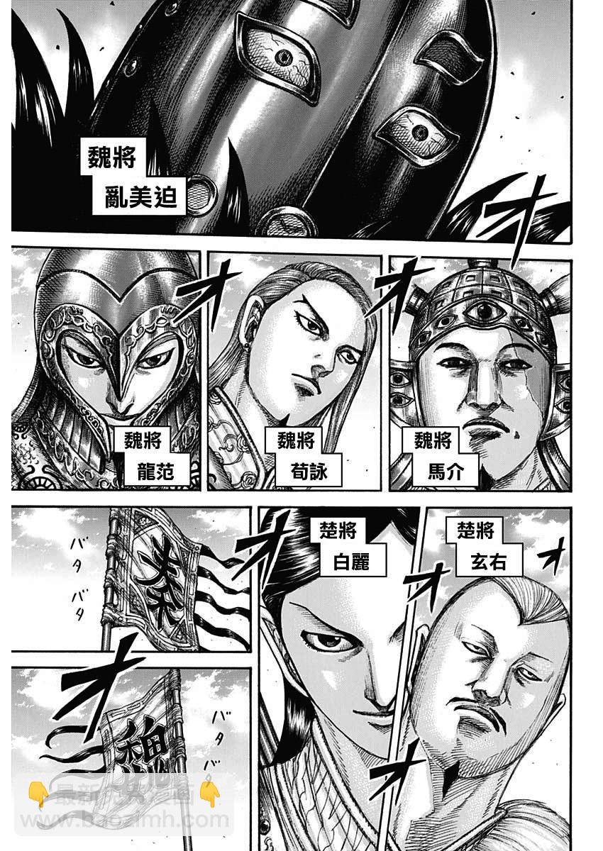🍘王者天下 第653话 并肩作战吧 第4页