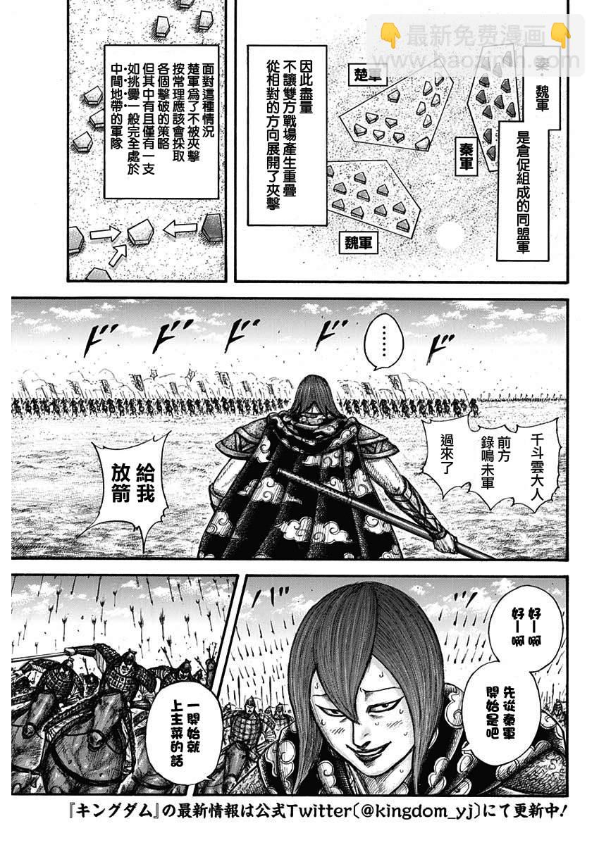 🍘王者天下 第653话 并肩作战吧 第7页