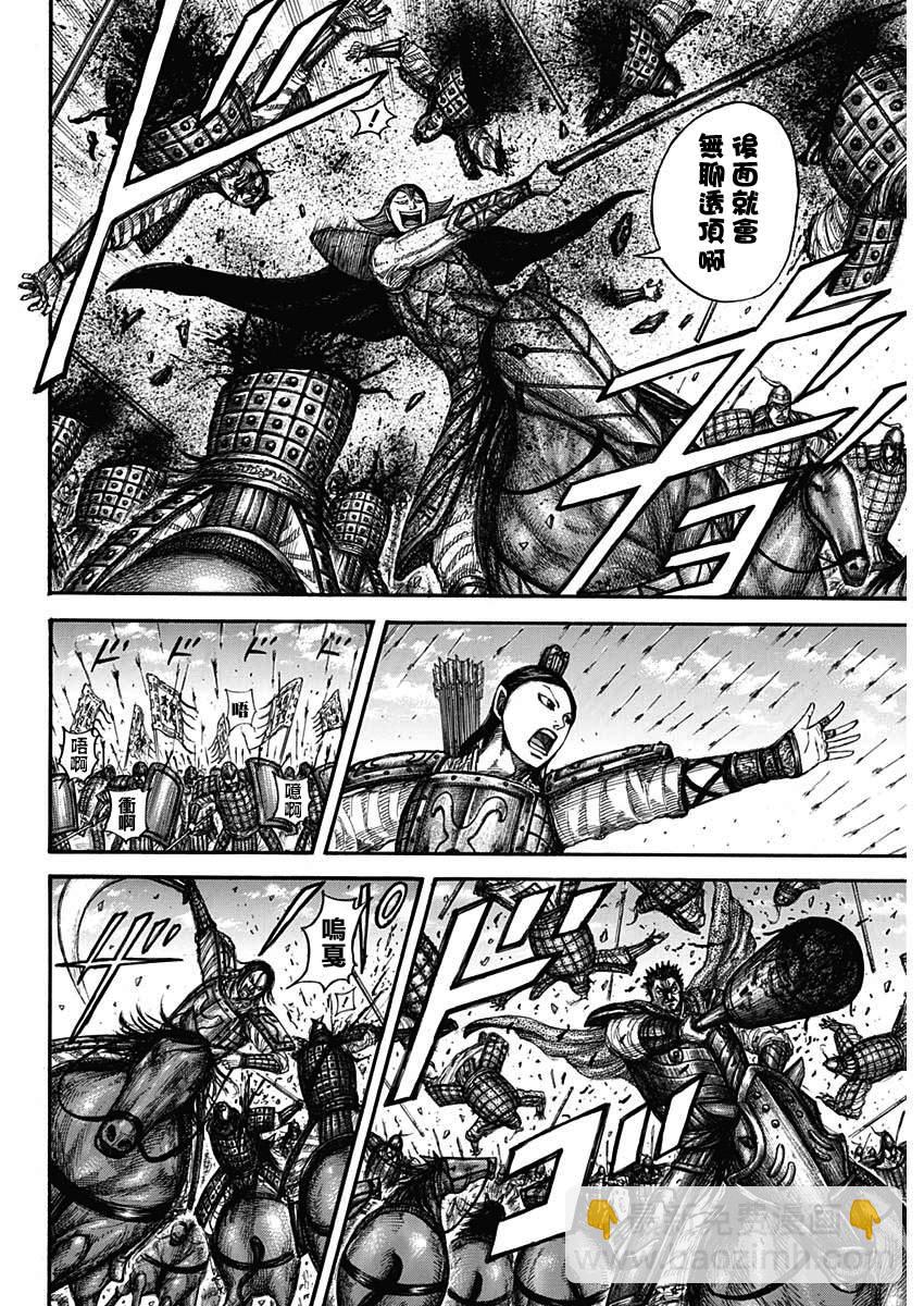 🍘王者天下 第653话 并肩作战吧 第8页