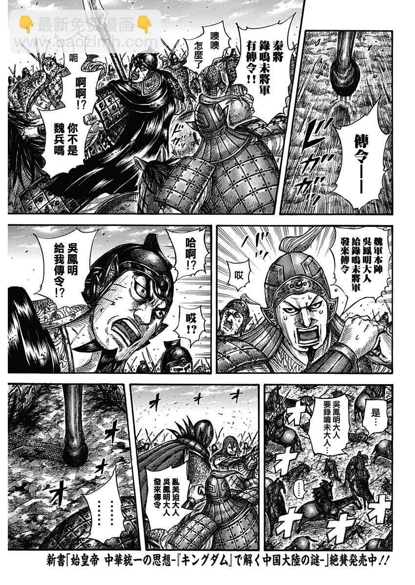 🍘王者天下 第655话 新的战术 第13页