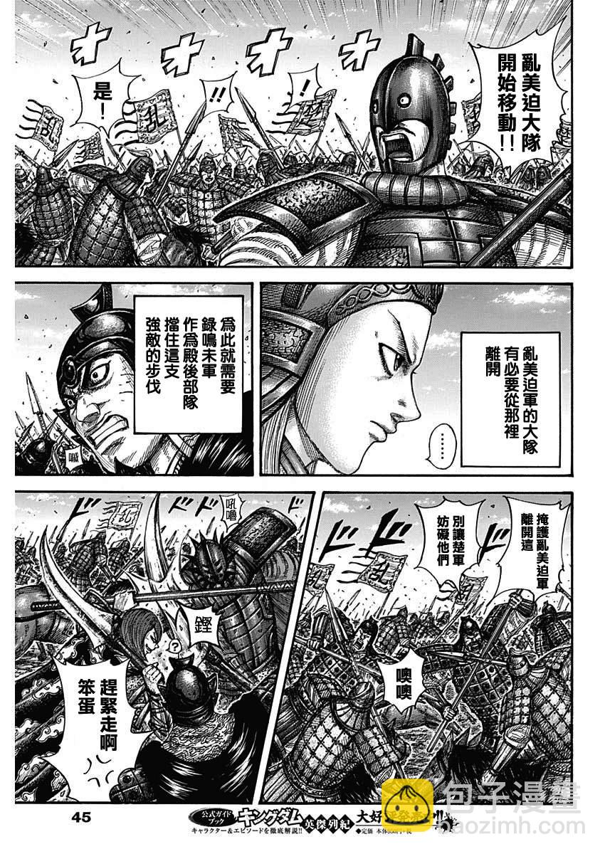 🍘王者天下 第655话 新的战术 第15页