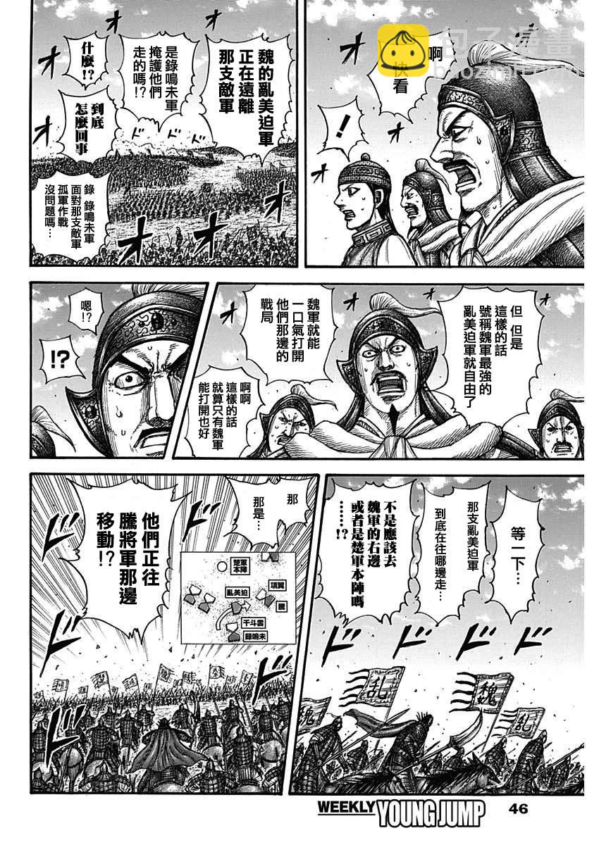 🍘王者天下 第655话 新的战术 第16页