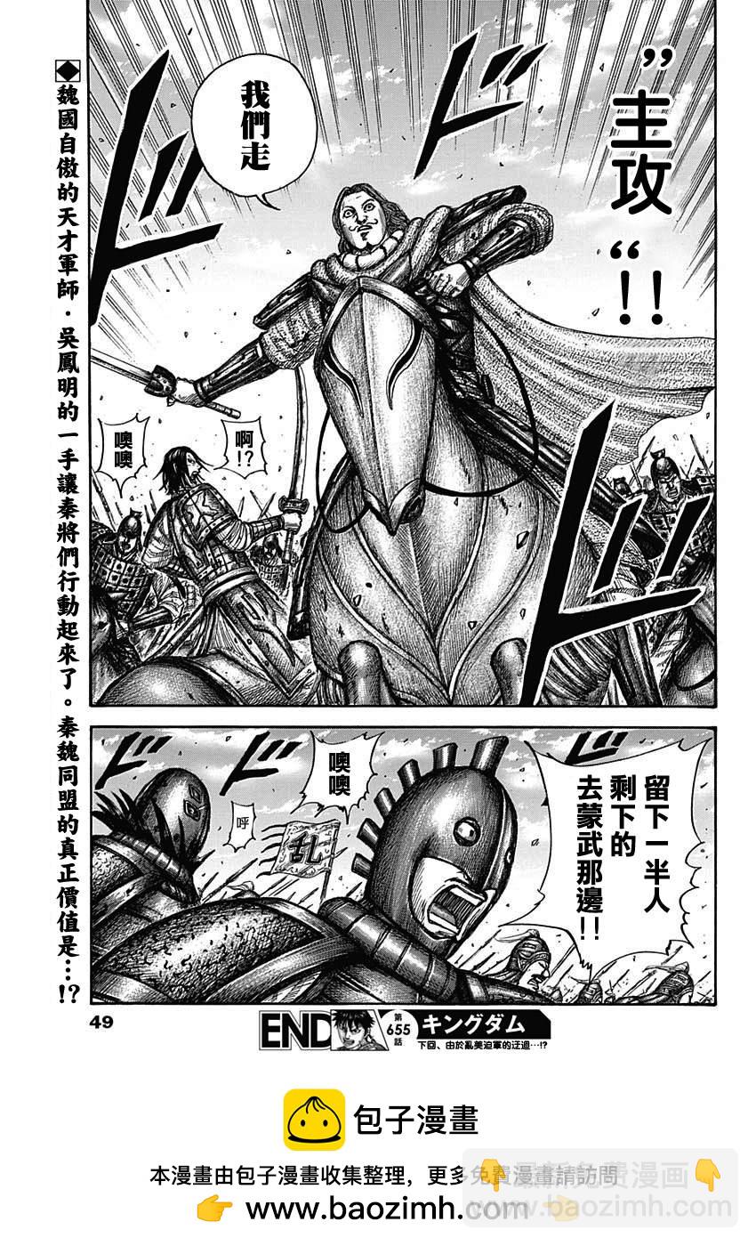 🍘王者天下 第655话 新的战术 第19页