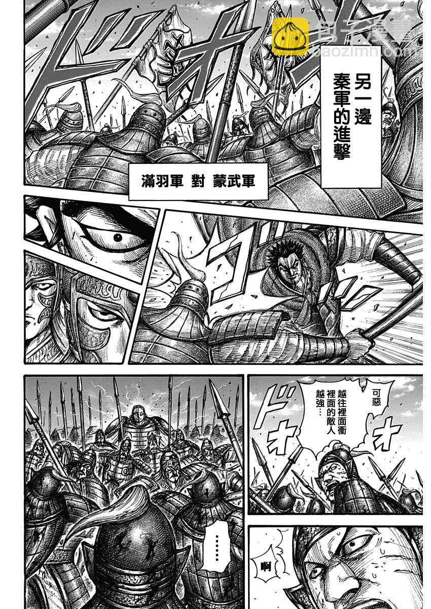 🍘王者天下 第655话 新的战术 第6页