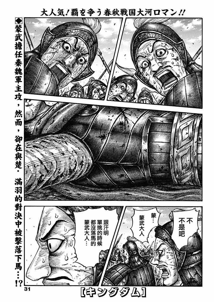 🍘王者天下 第657话 解放的意义 第1页