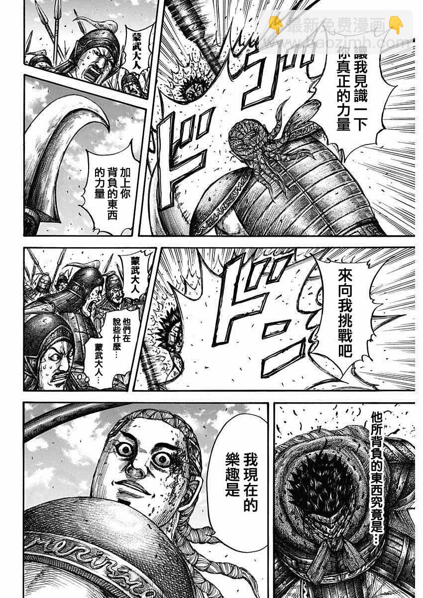🍘王者天下 第657话 解放的意义 第13页