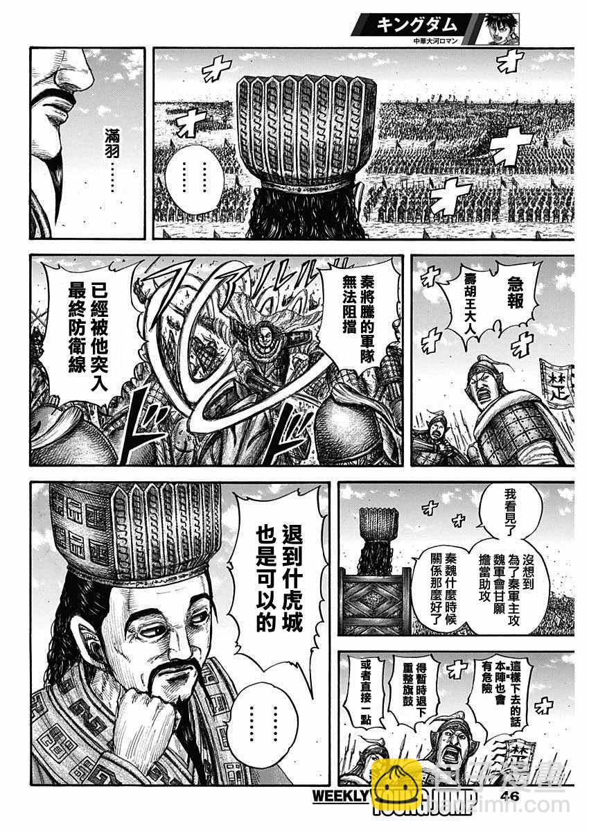 🍘王者天下 第657话 解放的意义 第15页