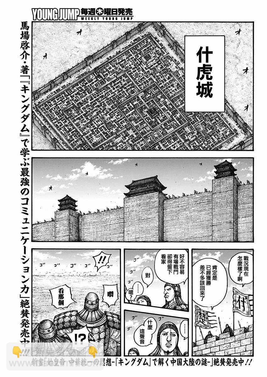 🍘王者天下 第657话 解放的意义 第16页