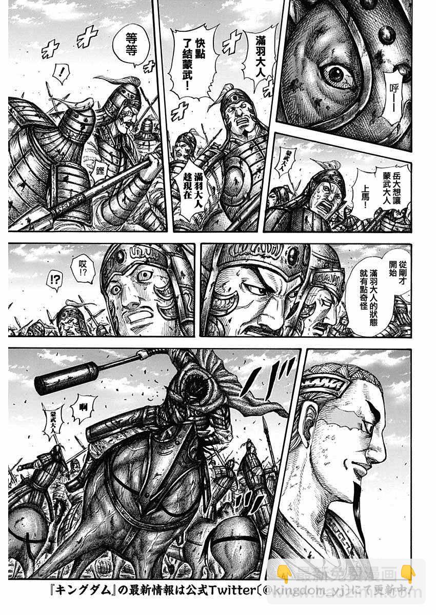 🍘王者天下 第657话 解放的意义 第4页